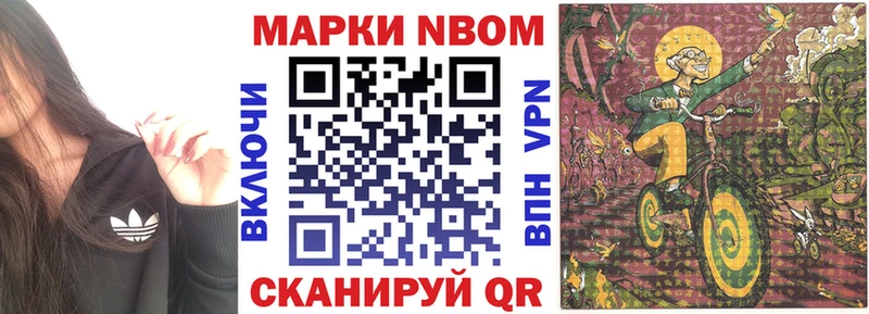 Марки NBOMe 1,8мг Пошехонье